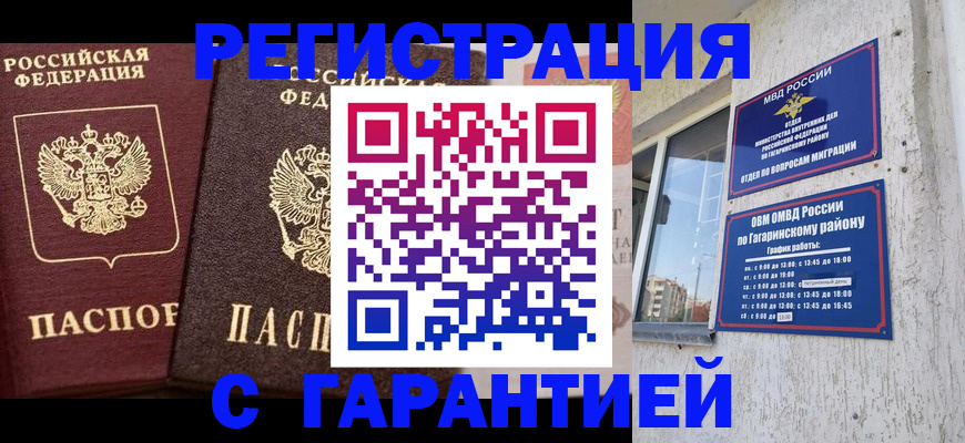 временная регистрация гарантия в Комсомольске-на-Амуре