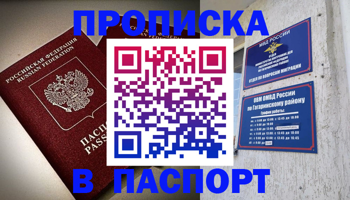 временная регистрация купить в Комсомольске-на-Амуре